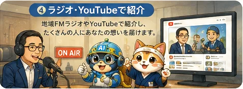 ラジオやYouTubeで参加者を紹介する様子